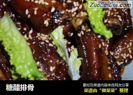 糖醋排骨
