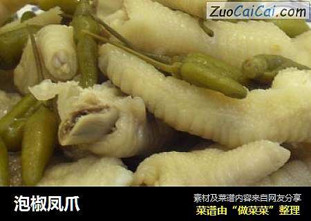 泡椒凤爪