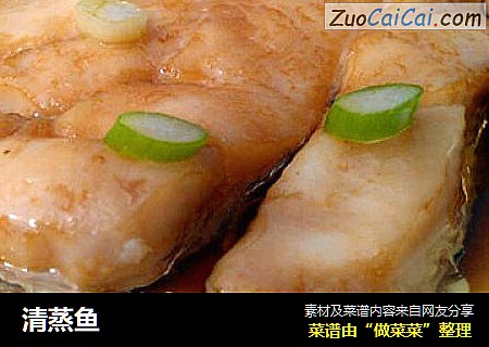 清蒸鱼