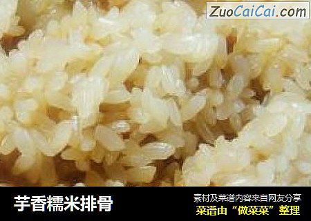 芋香糯米排骨