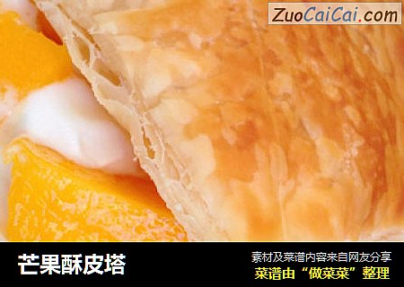 芒果酥皮塔