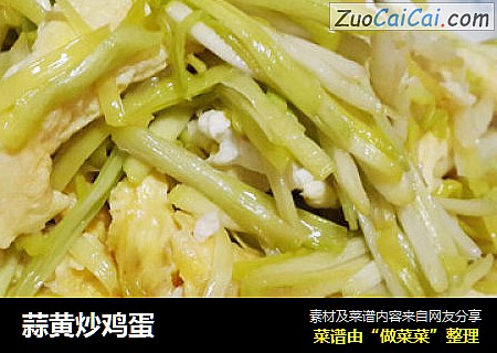 蒜黄炒鸡蛋