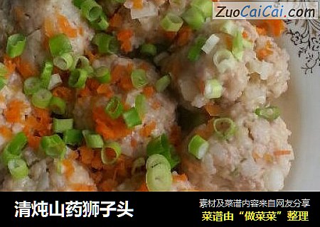 清炖山药狮子头