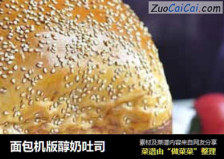 面包机版醇奶吐司