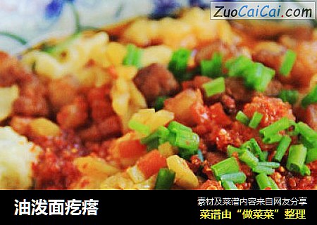 油泼面疙瘩