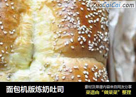 面包机版炼奶吐司