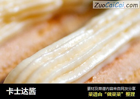 卡士达酱