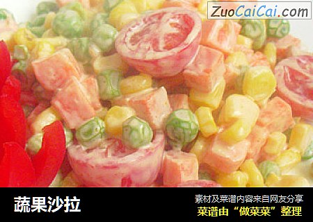 蔬果沙拉