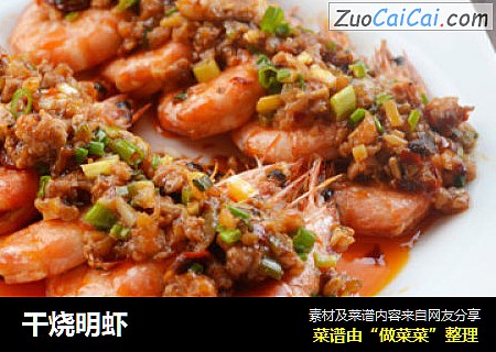 干烧明虾