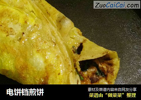 电饼铛煎饼