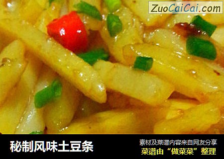 秘制风味土豆条