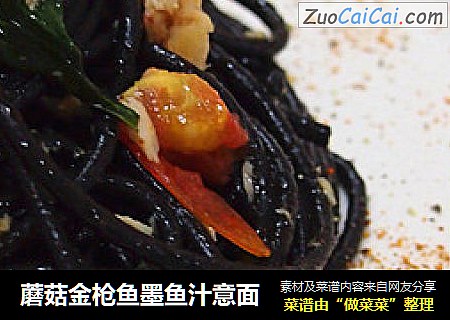 蘑菇金枪鱼墨鱼汁意面