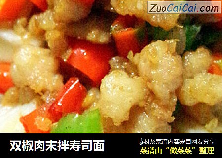 双椒肉末拌寿司面