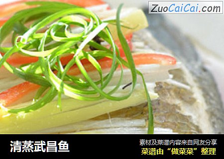 清蒸武昌鱼