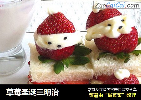 草莓圣诞三明治