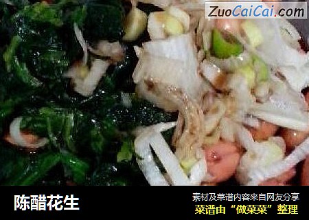 陈醋花生