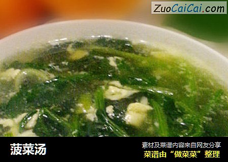 菠菜汤