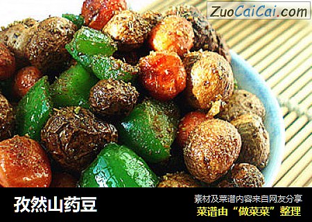孜然山药豆