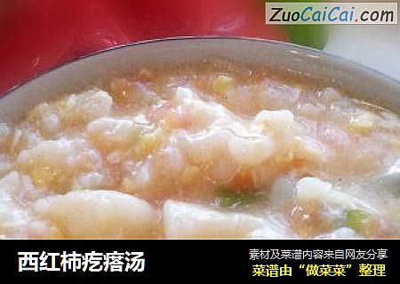 西红柿疙瘩汤