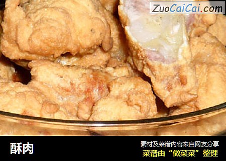 酥肉