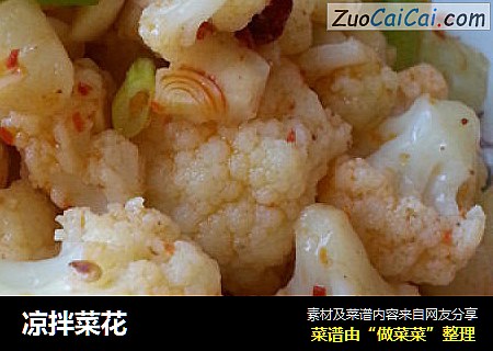 凉拌菜花