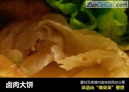 卤肉大饼
