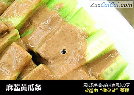 麻酱黄瓜条