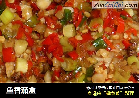 鱼香茄盒