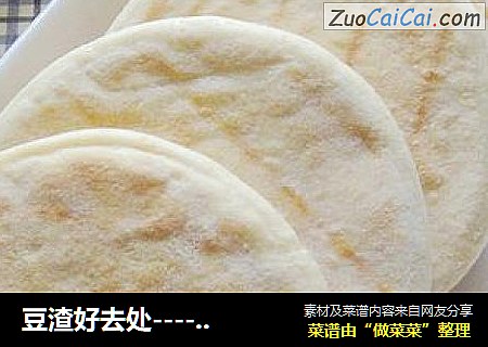 豆渣好去处------【豆渣发面饼】