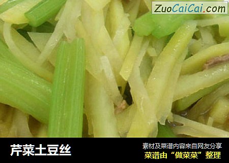 芹菜土豆丝