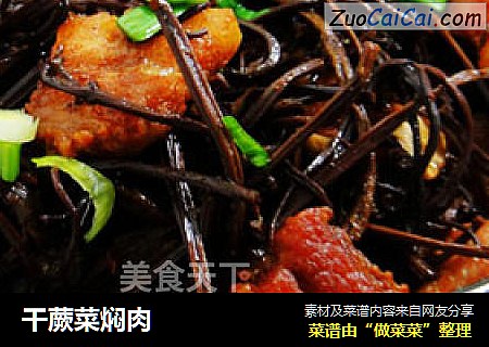 干蕨菜焖肉