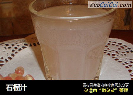 石榴汁