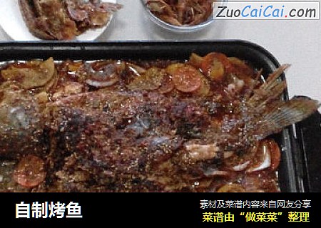 自制烤鱼