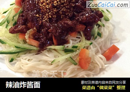 辣油炸酱面