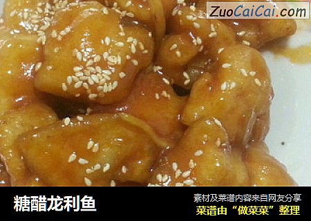 糖醋龙利鱼