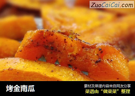 烤金南瓜