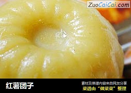 红薯团子
