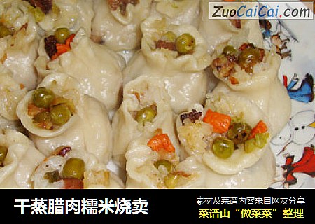 干蒸腊肉糯米烧卖