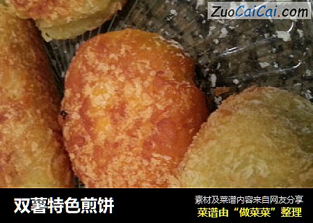 双薯特色煎饼