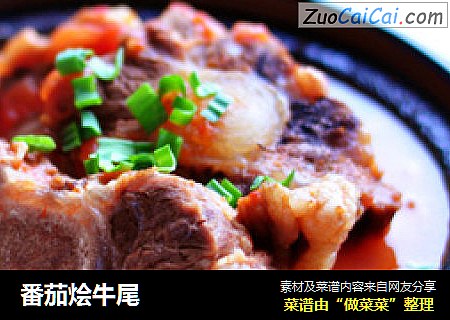 番茄烩牛尾