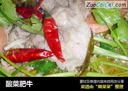 酸菜肥牛