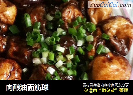 肉酿油面筋球