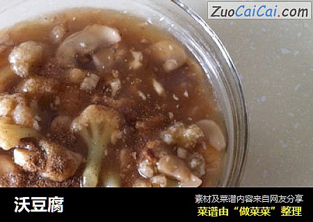 沃豆腐