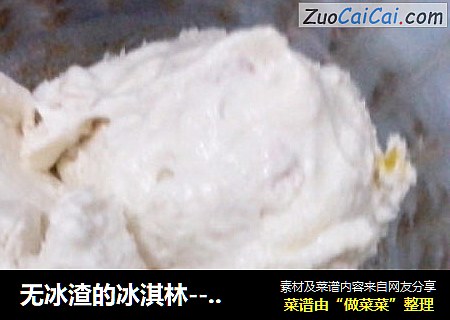 无冰渣的冰淇林----草莓冰淇林