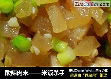 酸辣肉末——米饭杀手
