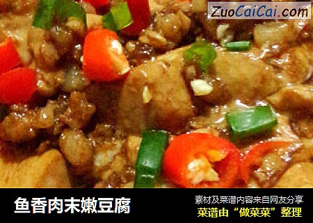 鱼香肉末嫩豆腐