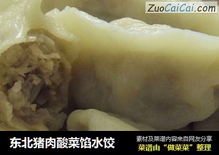 东北猪肉酸菜馅水饺