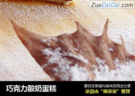巧克力酸奶蛋糕