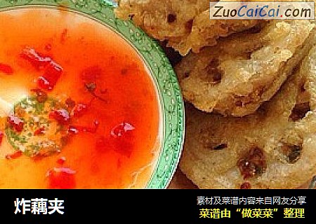 炸藕夹