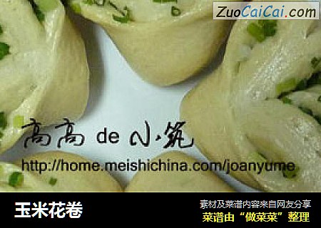 玉米花卷